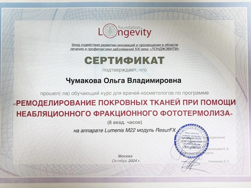 Чумакова Ольга Владимировна